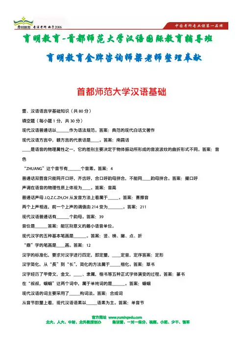 2011年首都师范大学汉语基础考研真题1
