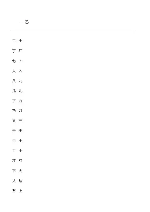 米字格楷体字