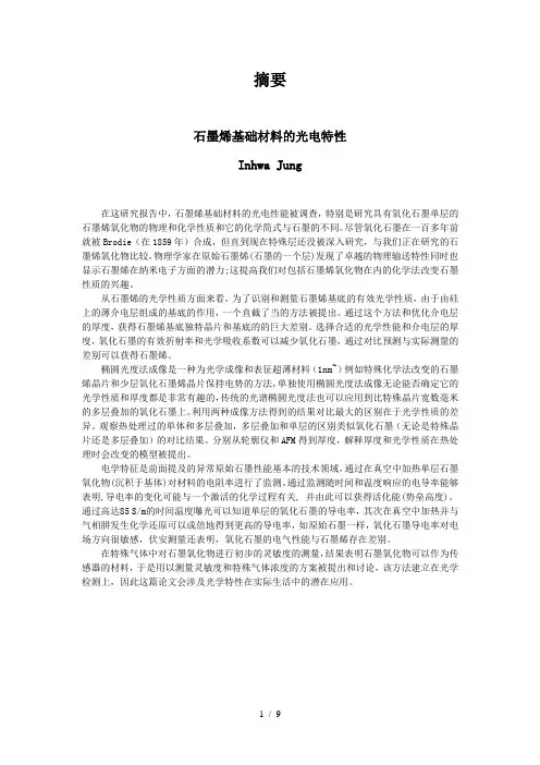 石墨烯外国文献翻译