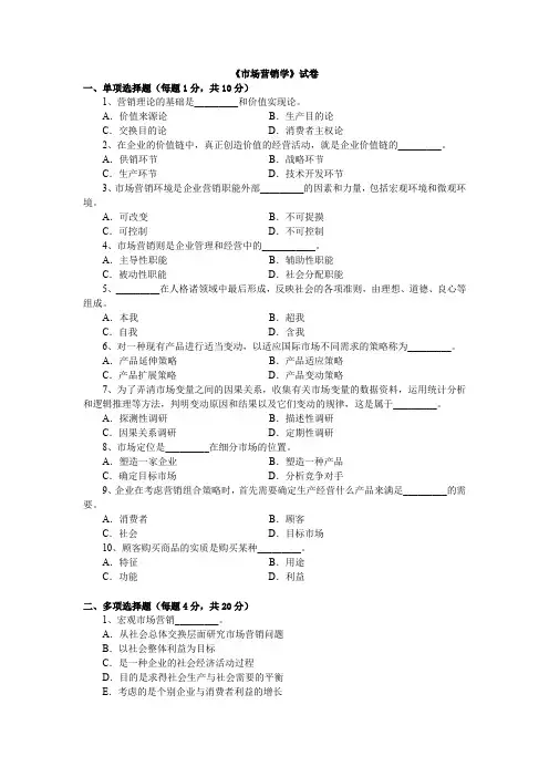 江西理工大学《市场营销学》试卷及答案 (5)