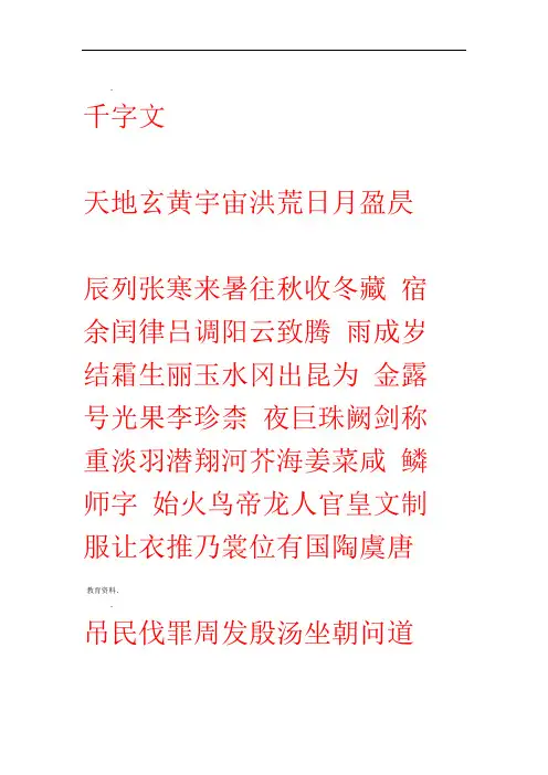 硬笔书法模板千字文
