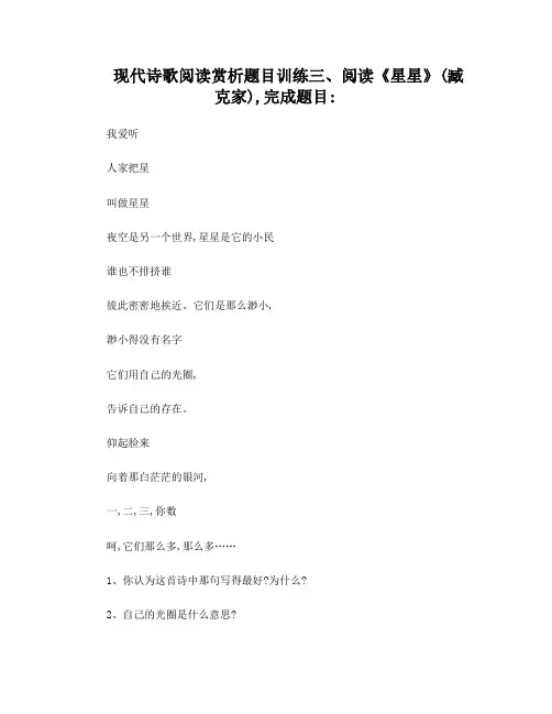现代诗歌阅读赏析题目训练