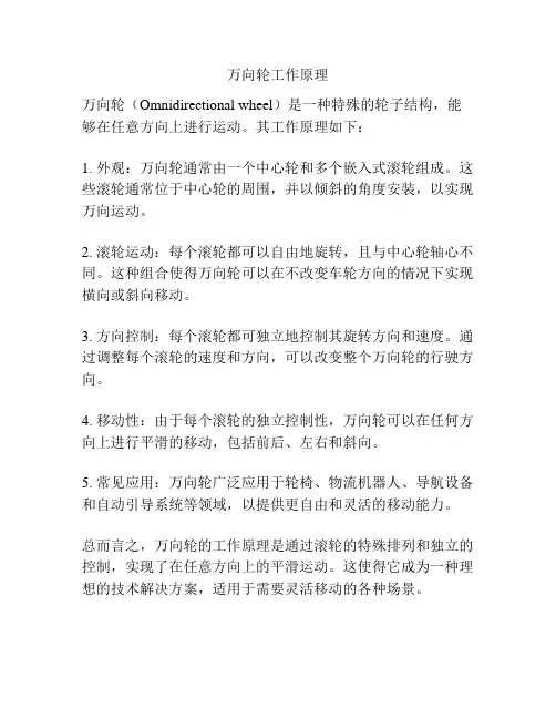 万向轮工作原理