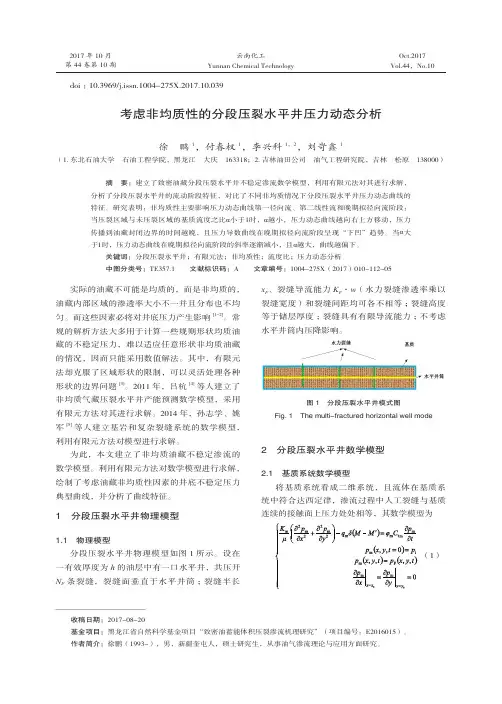 考虑非均质性的分段压裂水平井压力动态分析