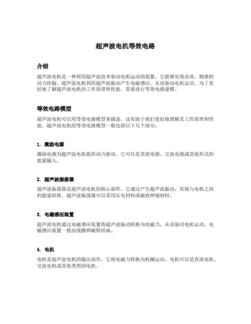 超声波电机等效电路