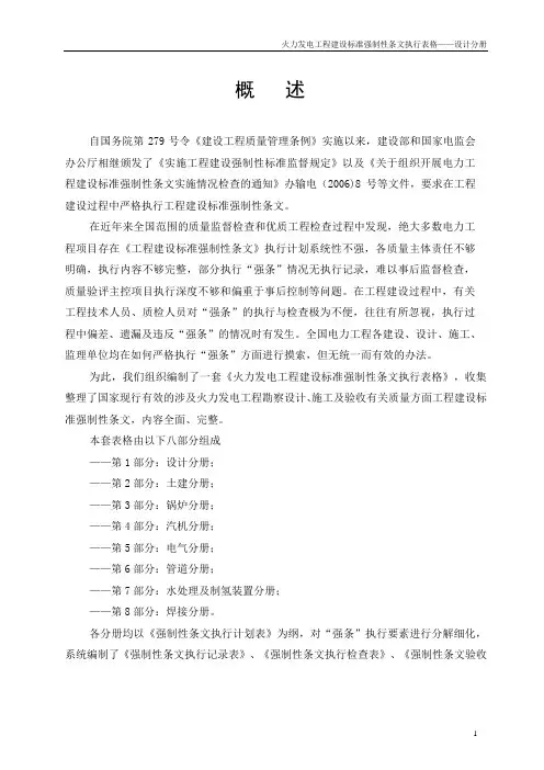火力发电强制性条文执行表格 第1部分 设计分册解读