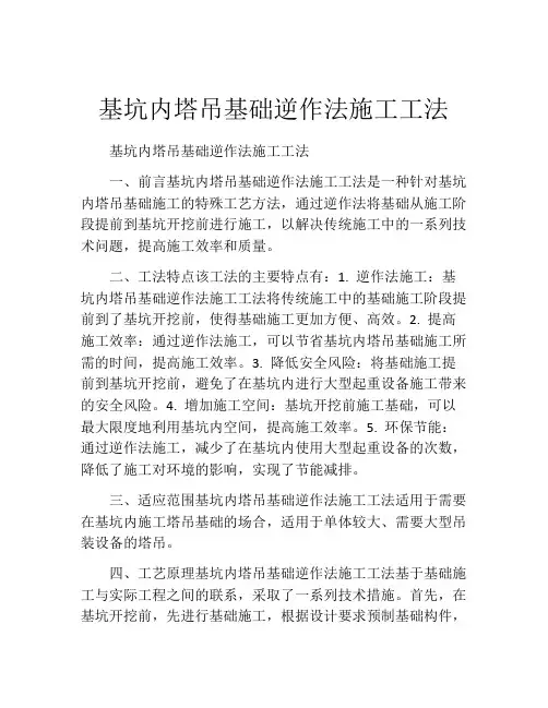 基坑内塔吊基础逆作法施工工法(2)