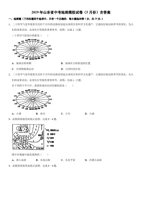 2019年山东省中考地理模拟试卷(5月份)(解析版)
