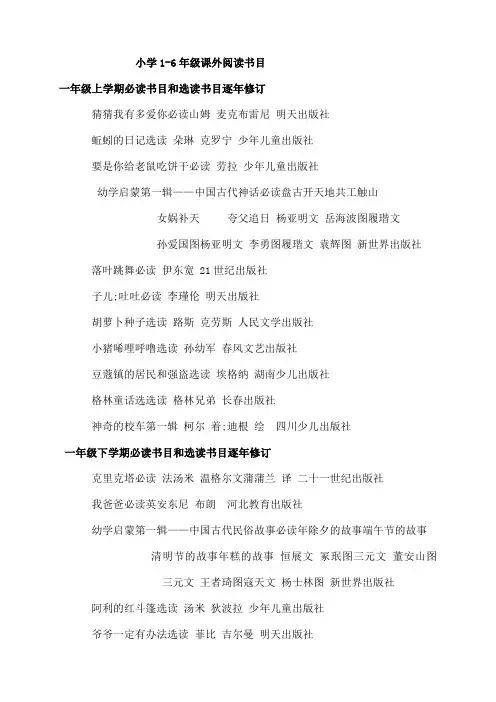 小学级课外阅读书目