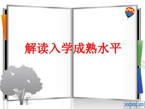入学成熟度