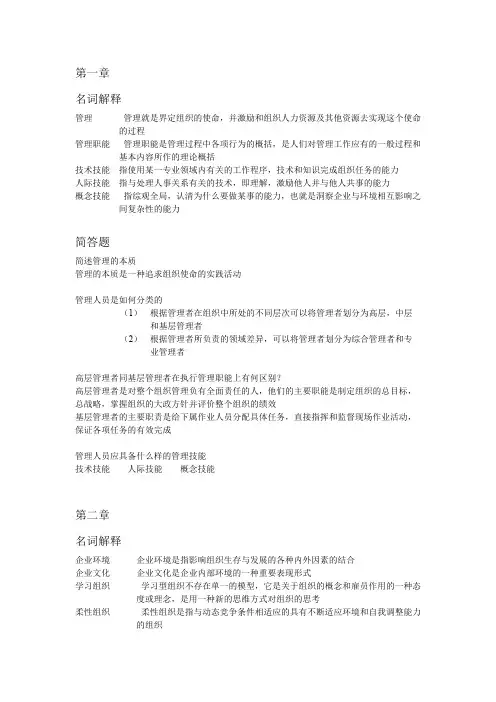 管理学名词解释及简答题【最新】