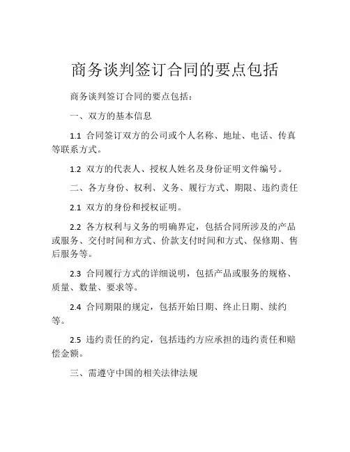 商务谈判签订合同的要点包括