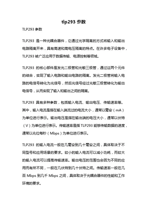 tlp293参数