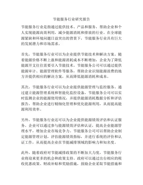 节能服务行业研究报告