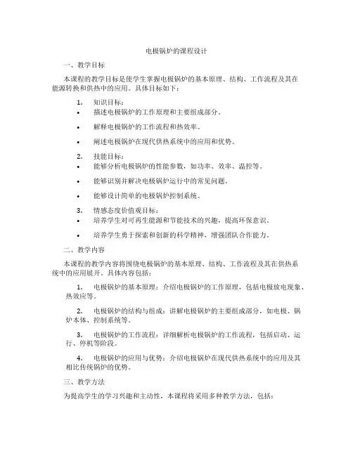 电极锅炉的课程设计
