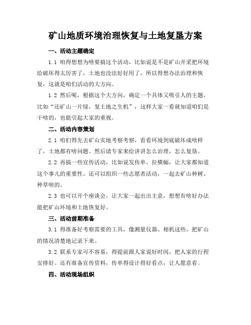 矿山地质环境治理恢复与土地复垦方案
