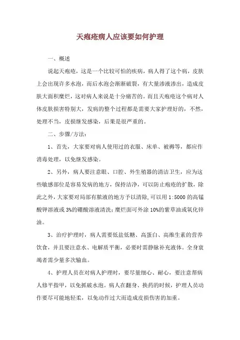天疱疮病人应该要如何护理