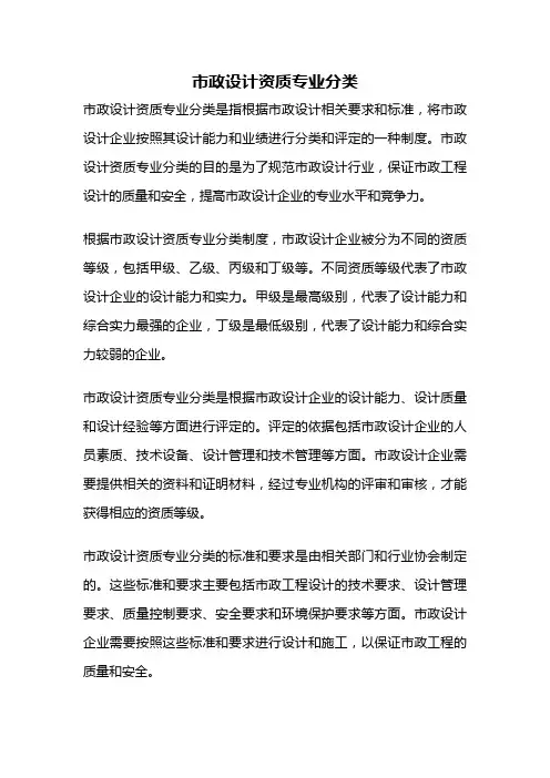 市政设计资质专业分类