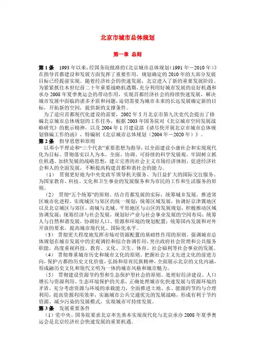 2019年北京市城市总体规划.doc