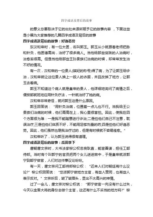 四字成语及背后的故事_成语故事大全