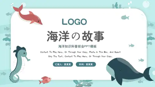 蓝色可爱风海洋学习班会PPT模板