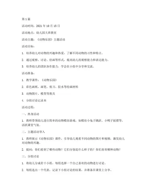 大班教研教案活动记录(3篇)