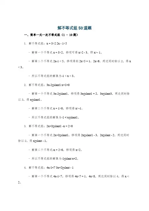 解不等式组50道题