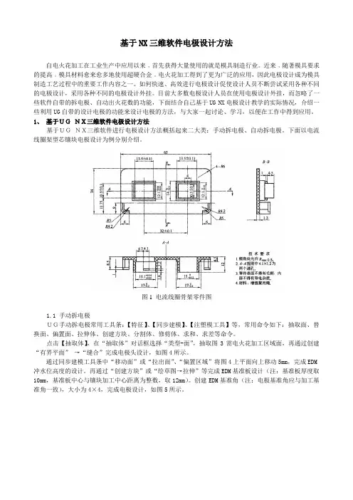基于NX三维软件电极设计方法