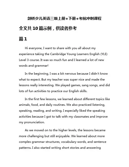 剑桥少儿英语三级上册+下册+考前冲刺课程