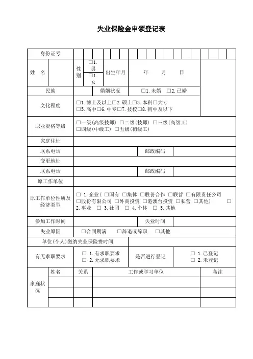 失业保险金--申领登记表