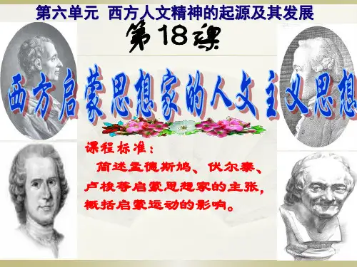 西方启蒙思想家的人文主义思想ppt3