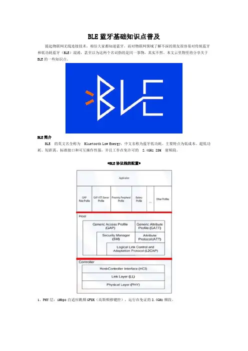 BLE蓝牙基础知识点普及
