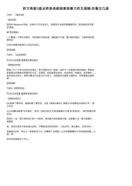 前方高能!!盘点欧美美剧很黄很暴力的五部剧,你看过几部