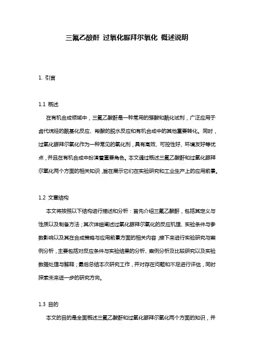 三氟乙酸酐_过氧化脲拜尔氧化_概述说明