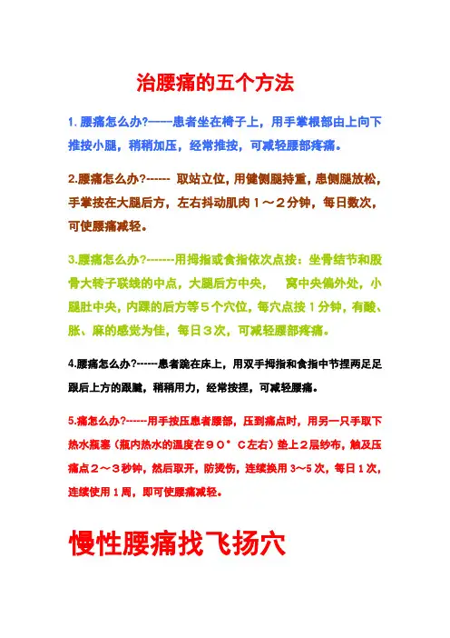 治腰痛的五个方法
