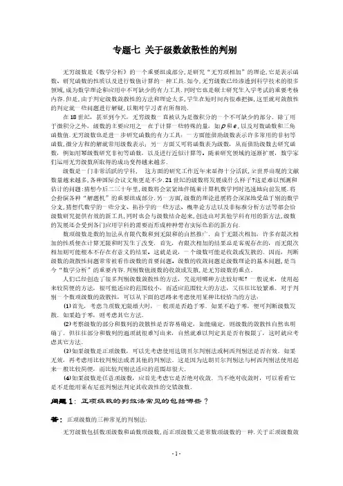 [VIP专享]关于级数敛散性的判别