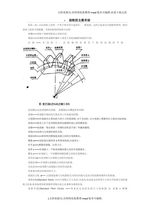 齿轮的主要术语图解及英文翻译汇总