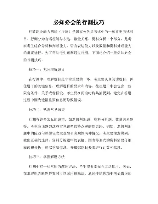 必知必会的行测技巧