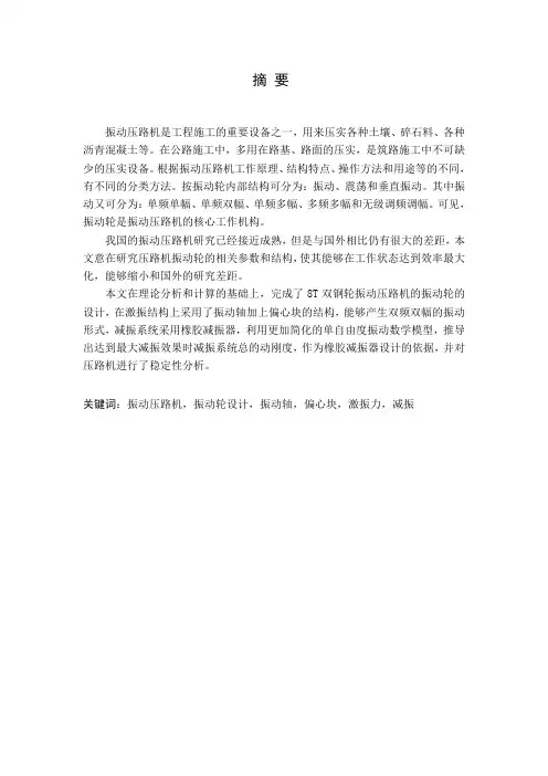 8T双钢轮振动压路机的振动轮的毕业设计