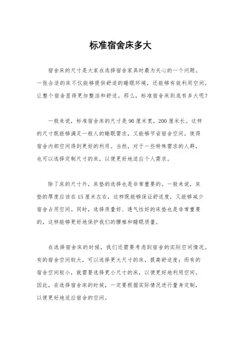 标准宿舍床多大