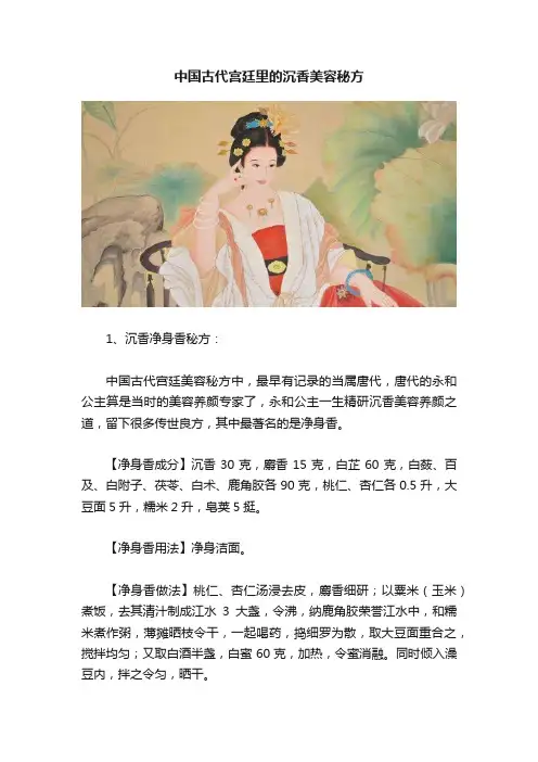 中国古代宫廷里的沉香美容秘方