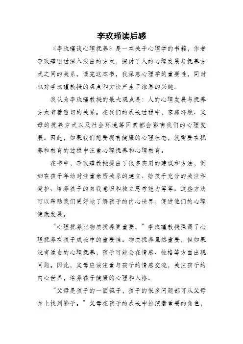 李玫瑾读后感