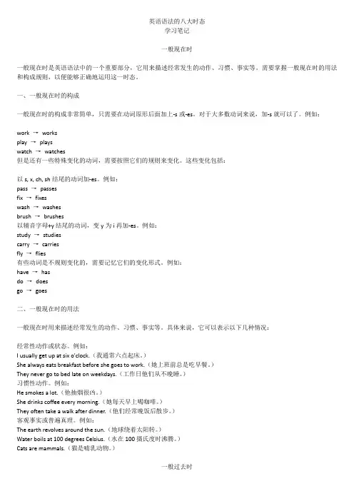 学习笔记——英语语法的八大时态