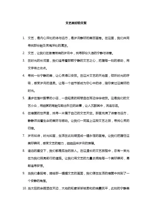 文艺美好的文案