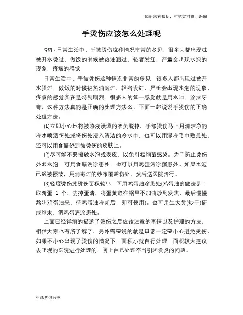 手烫伤应该怎么处理呢
