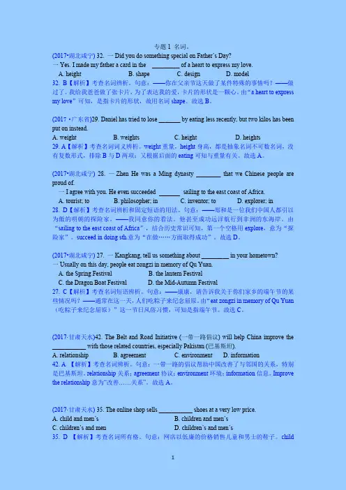2017中考英语分类汇编-专题1 名词