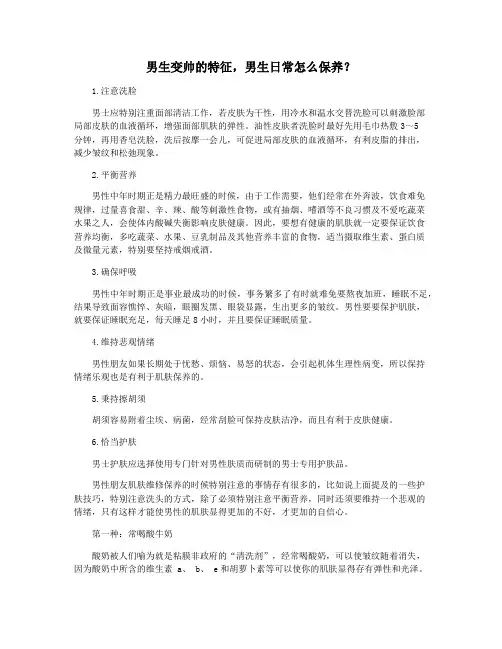 男生变帅的特征,男生日常怎么保养？