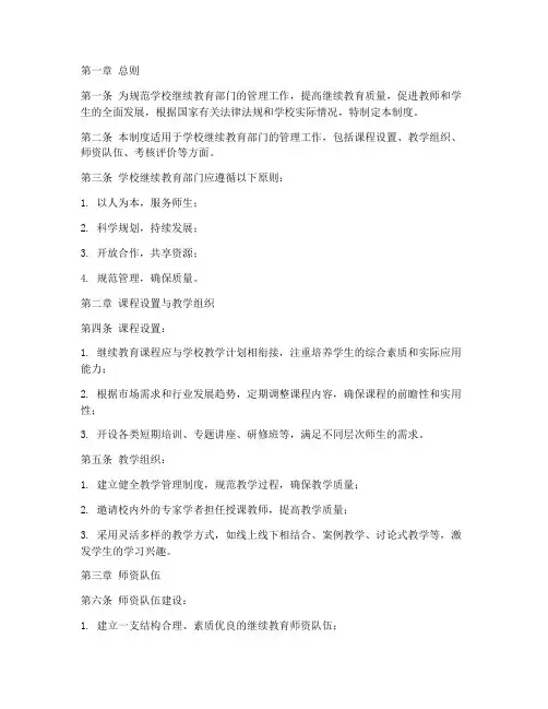 学校继续教育部门管理制度