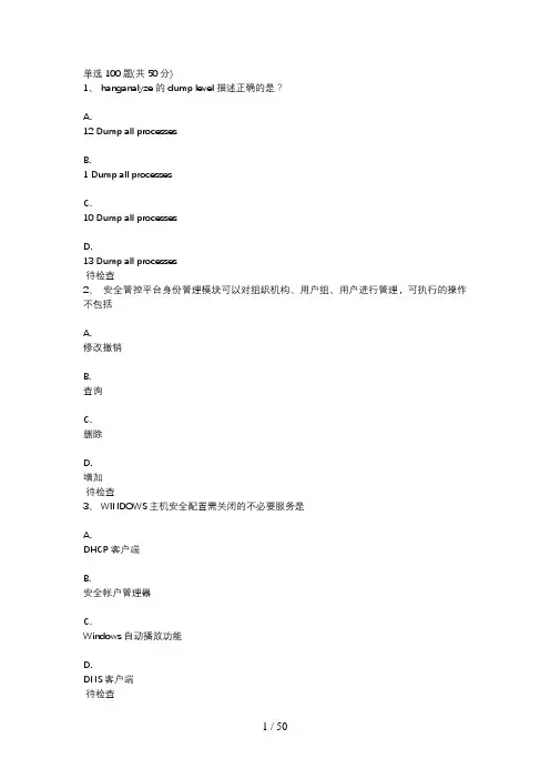 2020最新中移网大-考试真题-L1-IT-数据库150题
