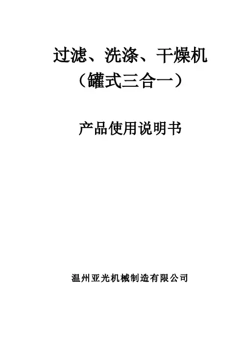 (三合一)产品使用说明书